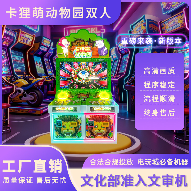 大型商用电玩城投币彩票机源头工厂推币游戏机整场规划配套设备