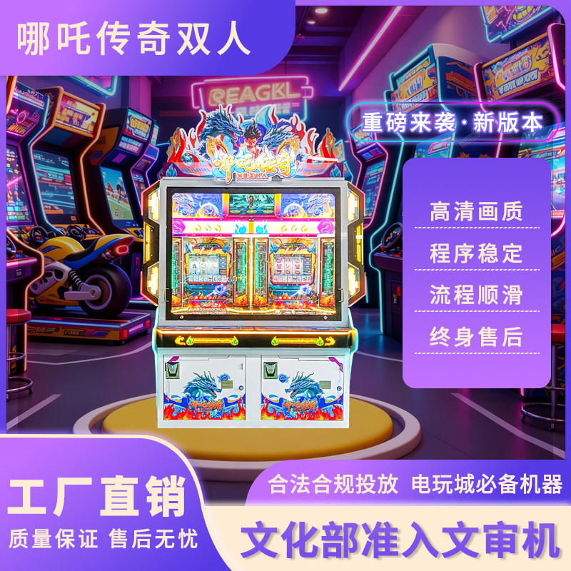 大型商用电玩城投币彩票机源头工厂推币游戏机整场规划配套设备