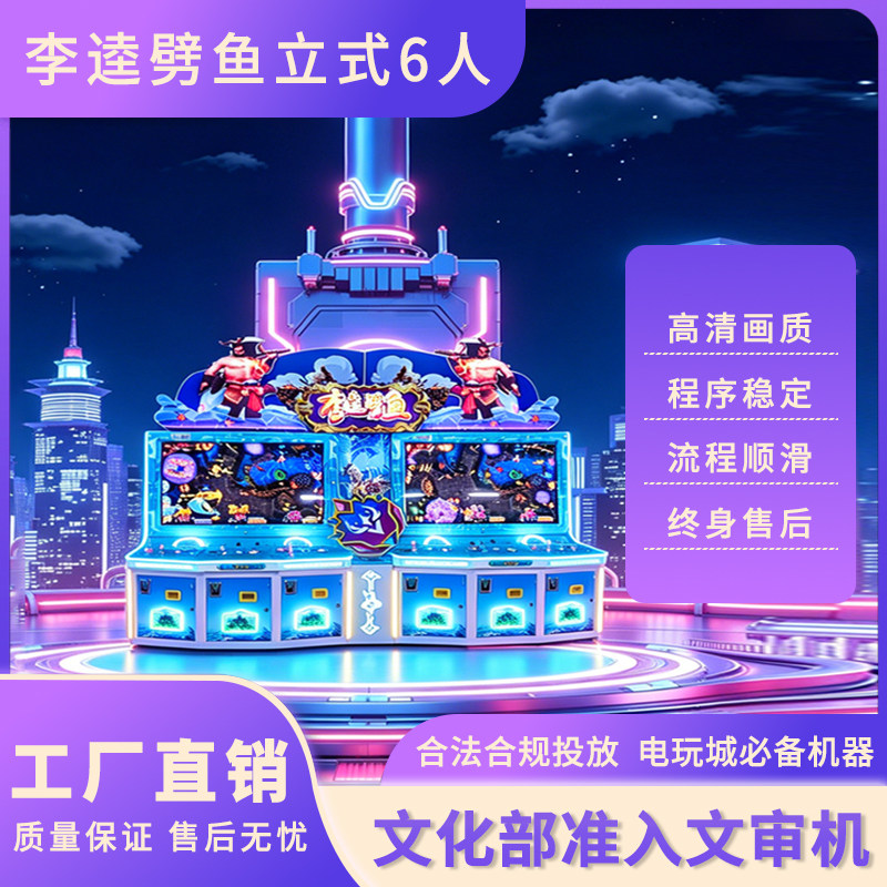 礼品机大型打捕鱼池文审机捞鱼设备超市门口投必电玩城自动游艺机