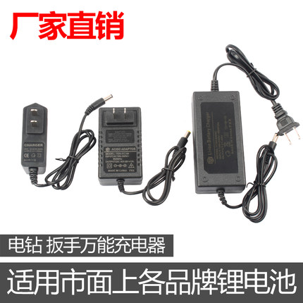 手电钻充电器12V16.8V18V21V电扳手锂电池电动工具万能充电器通用