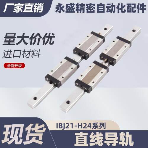 IBJ21-H24-L100/160/220/280/340/400直线导轨高组装 滑块法兰型