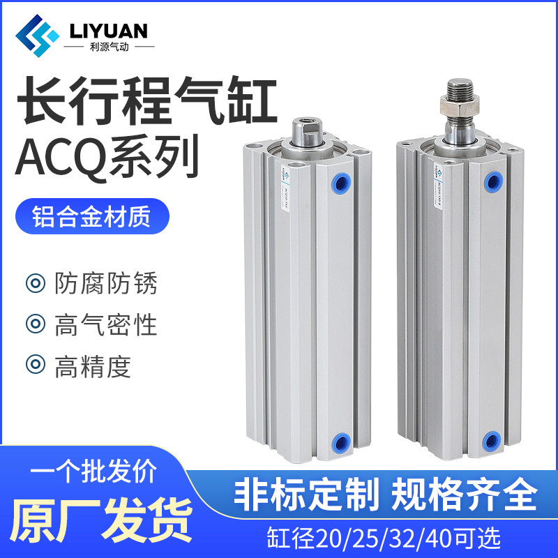 薄型气缸ACQ20/25/32/40*50/63/80/100-125-150-200-250-S长行程