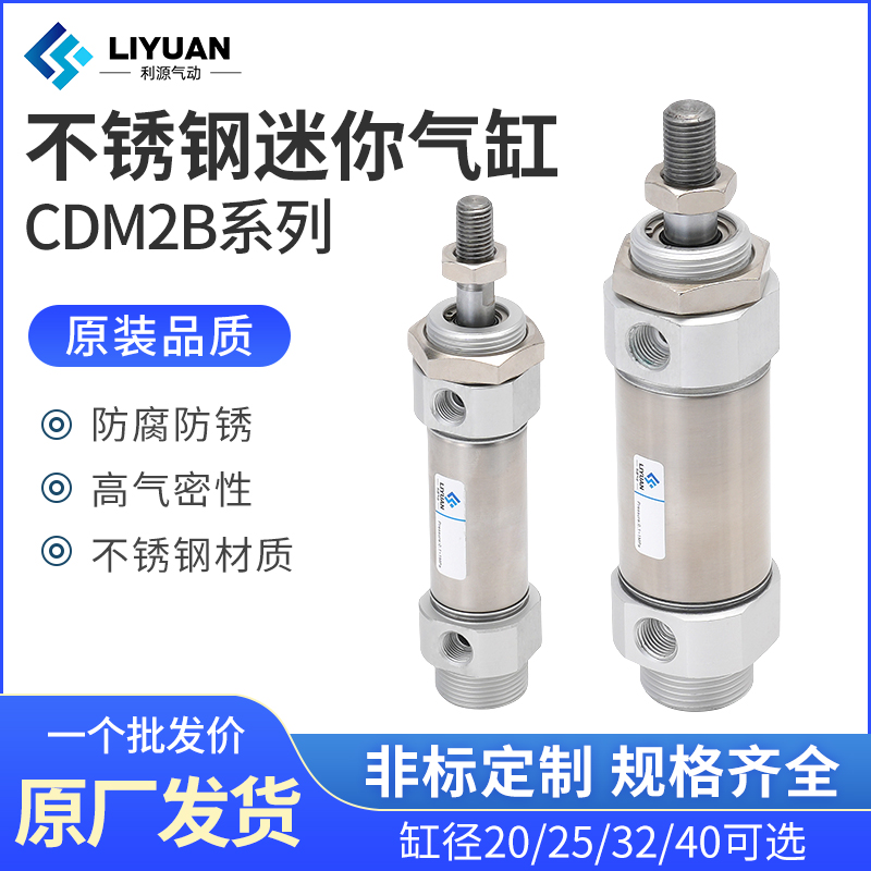 CDM2B不锈钢迷你气缸20气动25/32/40*50X75X100X125X150X200*300Z