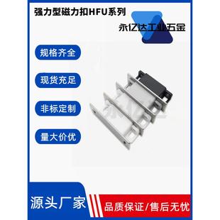 82强力型磁力扣HFU04 100 HFU01 75门吸磁吸门碰C
