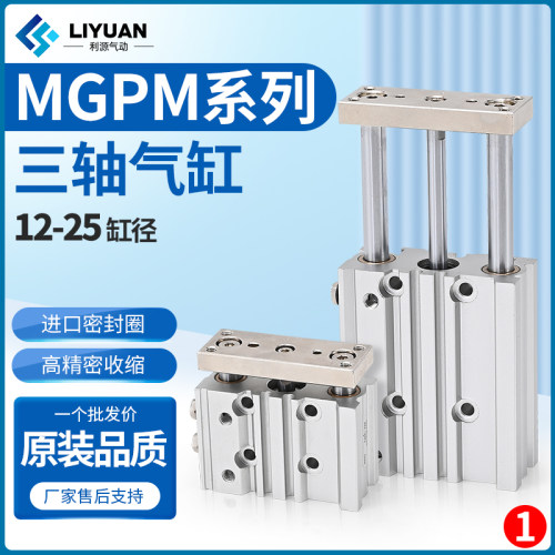 SMC型三轴三杆气缸MGPM/MGPL12/16/20/25/32/-10/20/25/30/40/50Z