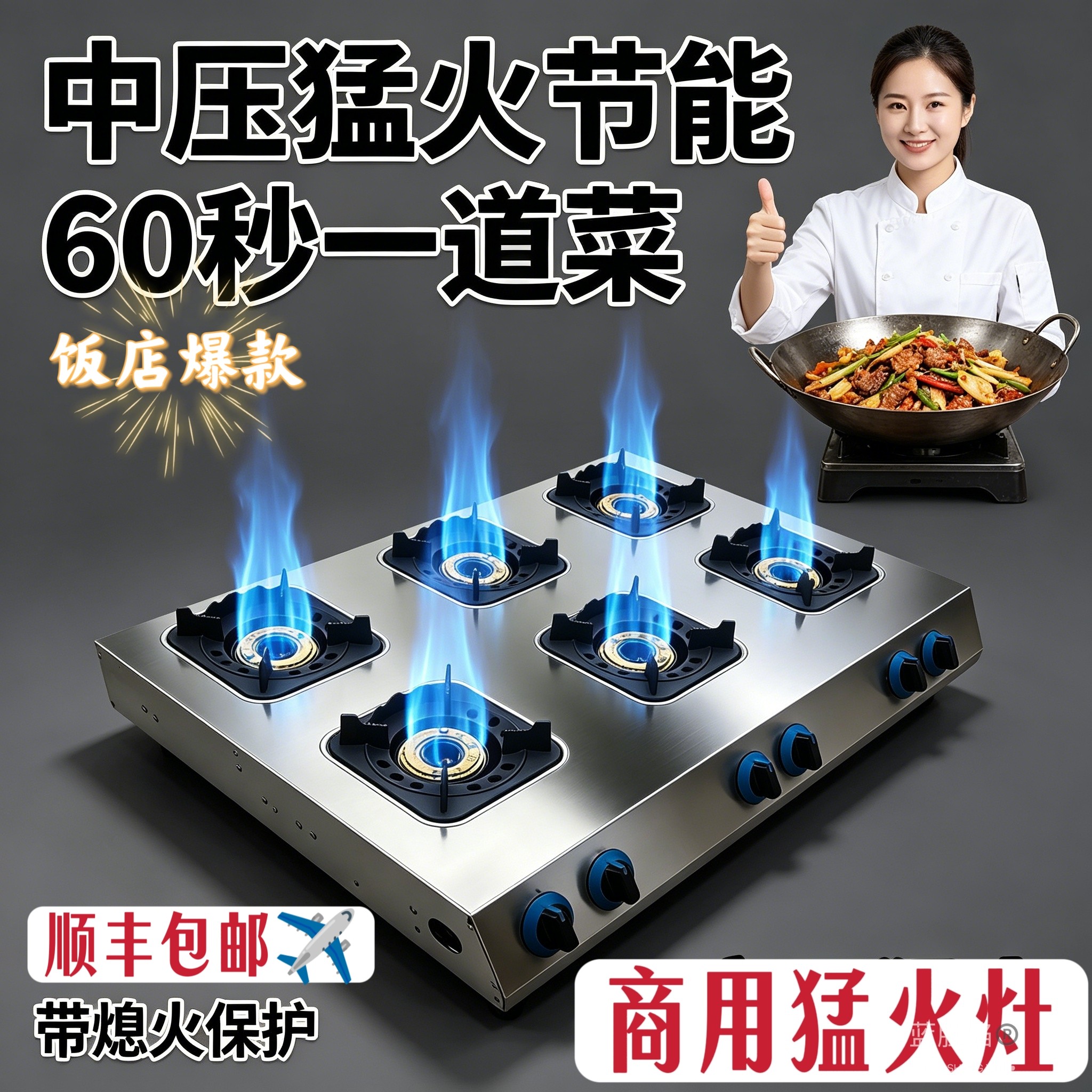 商用中高压煲仔炉熄火保护液化气猛火灶砂锅灶四六眼煤气灶燃气灶