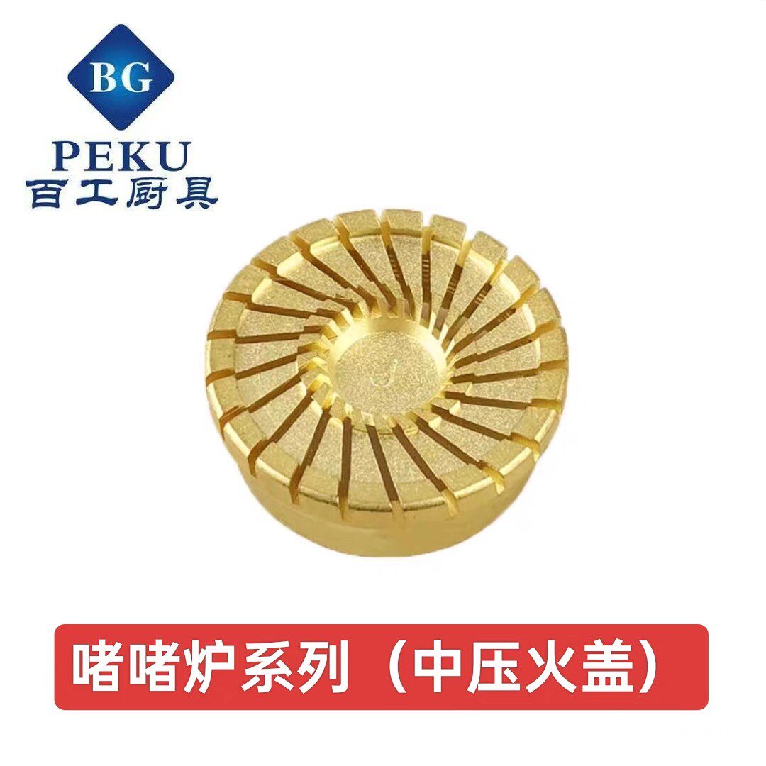 百工乐卡仕原装正品配件中高压煲仔炉火盖小锅架低压炉芯炉架炉胆