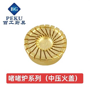 百工乐卡仕原装正品配件中高压煲仔炉火盖小锅架低压炉芯炉架炉胆