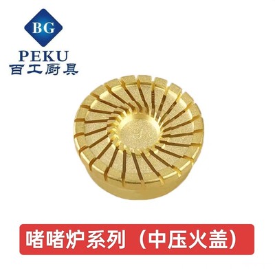 百工乐卡仕原装正品配件中高压煲仔炉火盖小锅架低压炉芯炉架炉胆