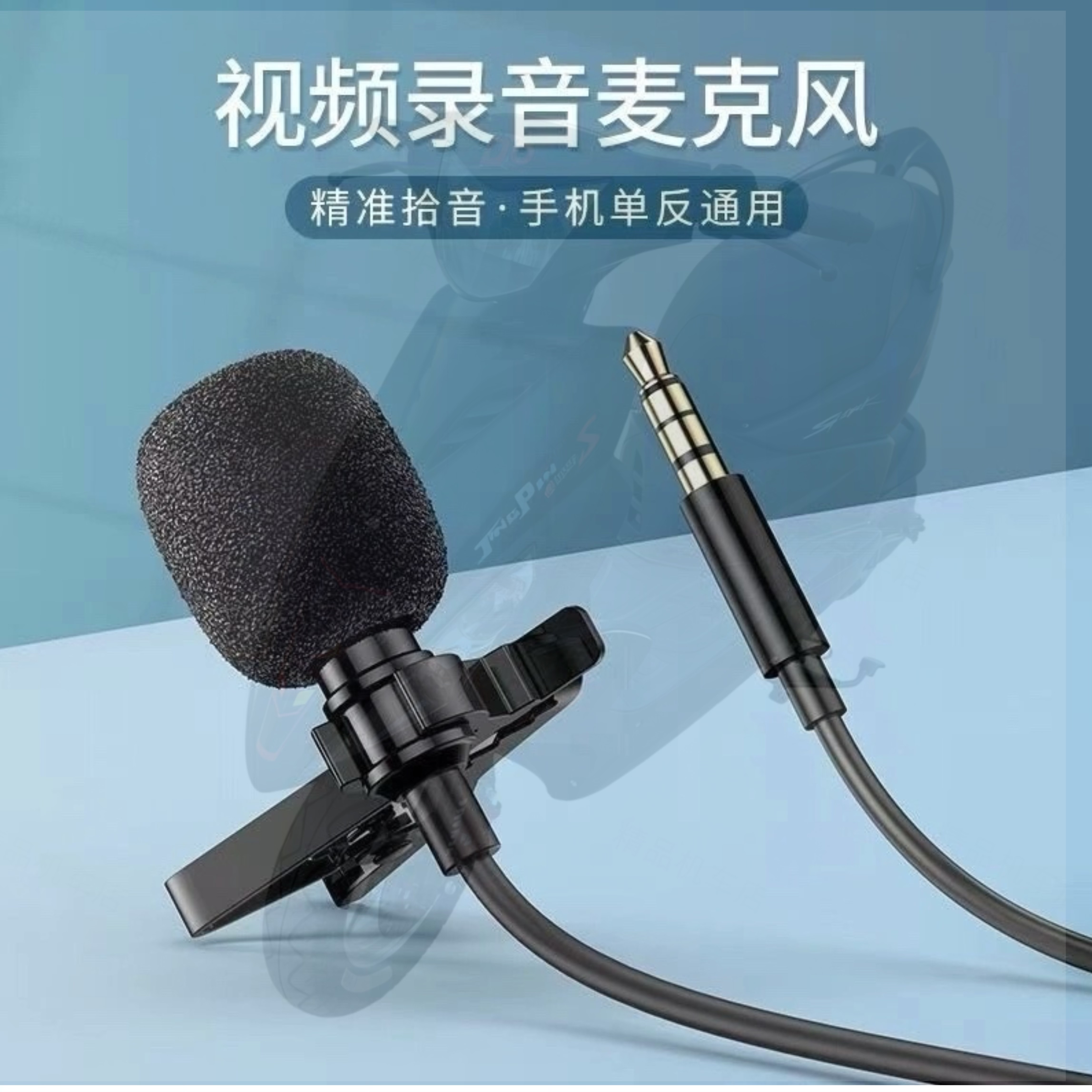 3.5mm领夹麦克风电脑台式话麦克风/话筒