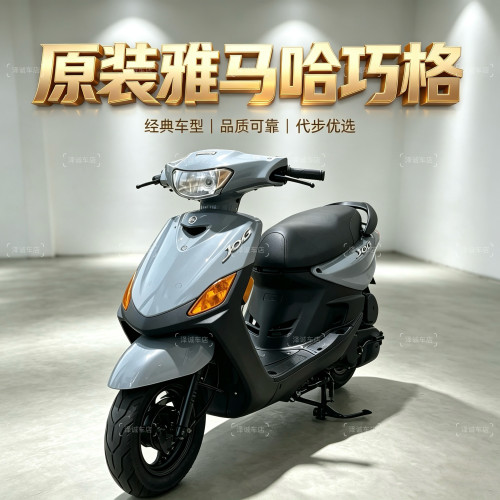 原装雅马哈巧格100cc摩托车燃油