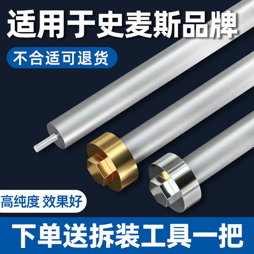 适用于史麦斯电热水器镁棒送工具
