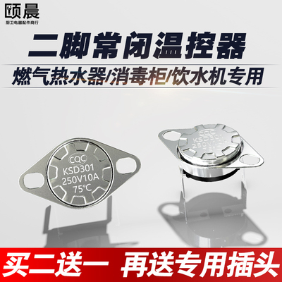 适用海尔美的电热水器KSD302X/S温控器限温器保护器温控开关配件