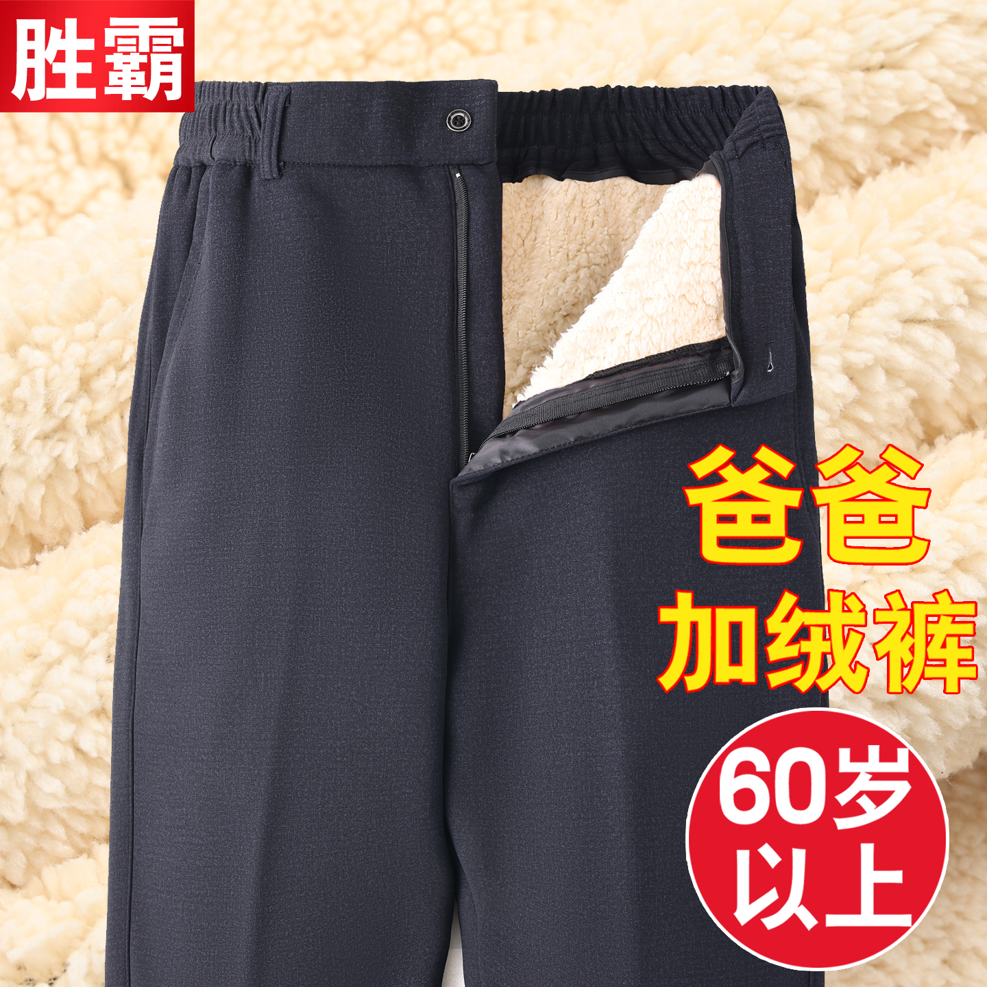 老人爸爸裤子冬加厚外穿舒适保暖