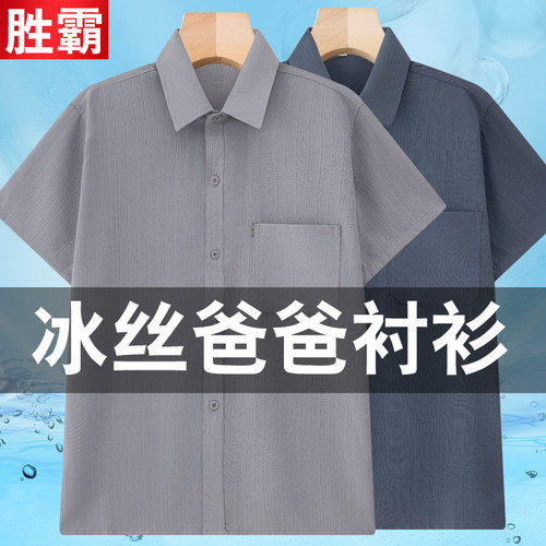 翻领宽松冰感透气不易褶皱短袖