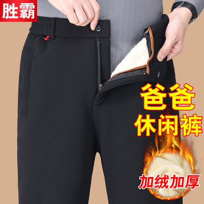 爸爸冬季加厚一体绒保暖休闲裤