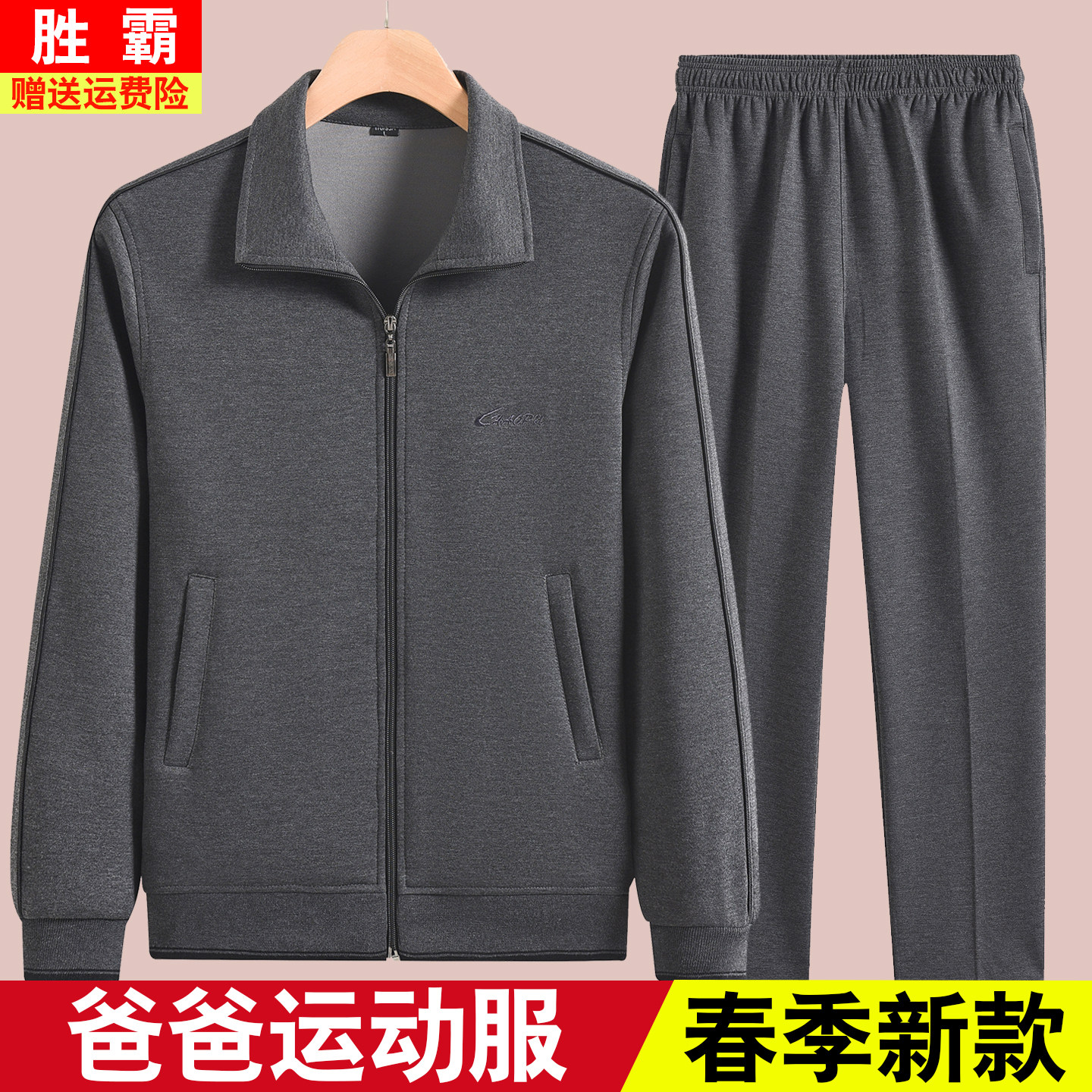春秋老年男休闲运动套装宽松版型图片