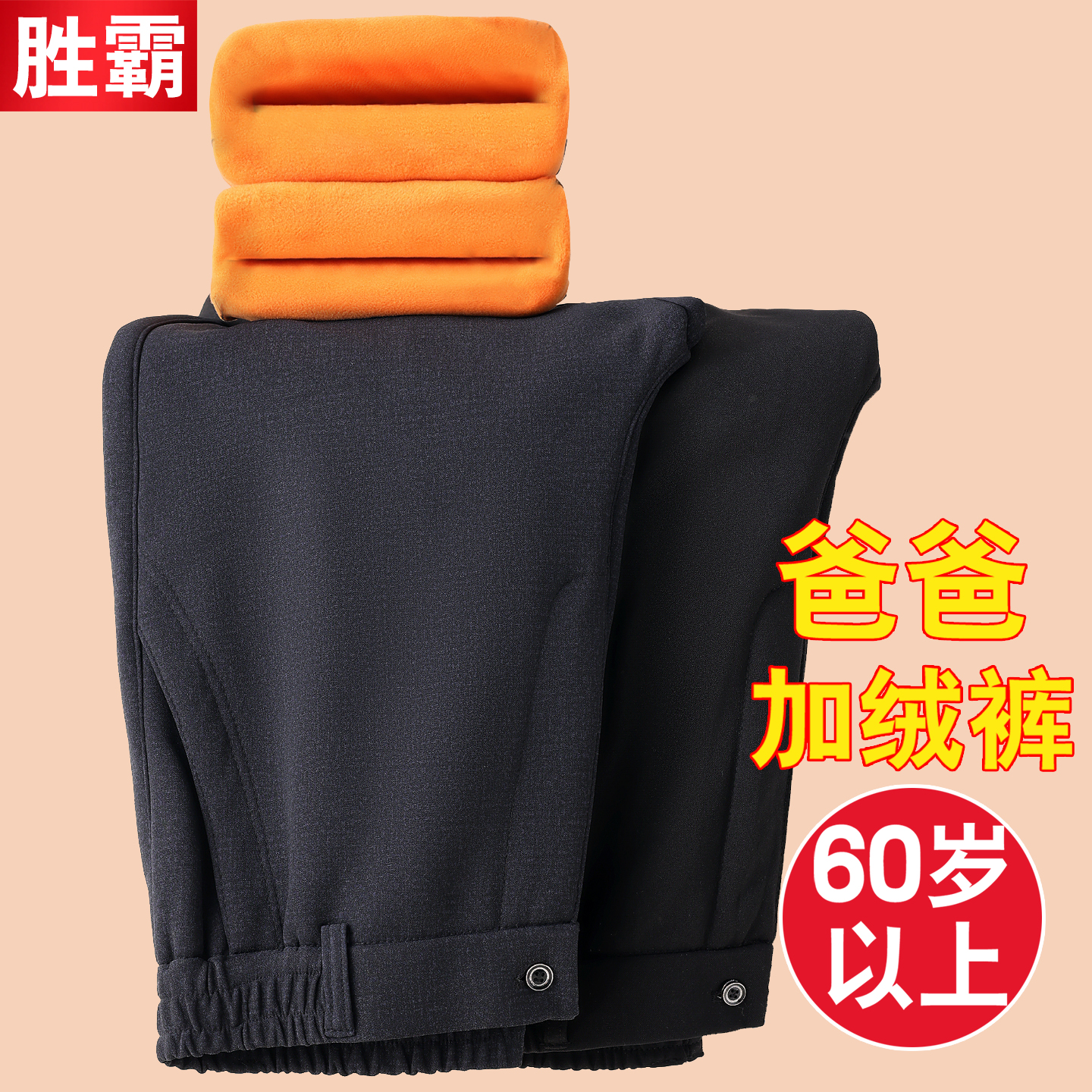 老年人加绒加厚松紧腰休闲裤宽松