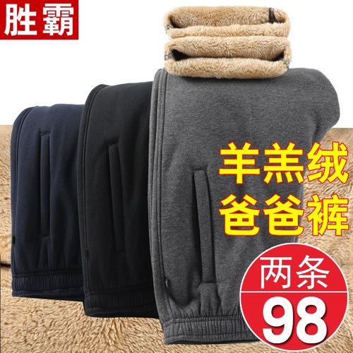 男士加绒外穿棉裤爸爸羊羔绒裤子