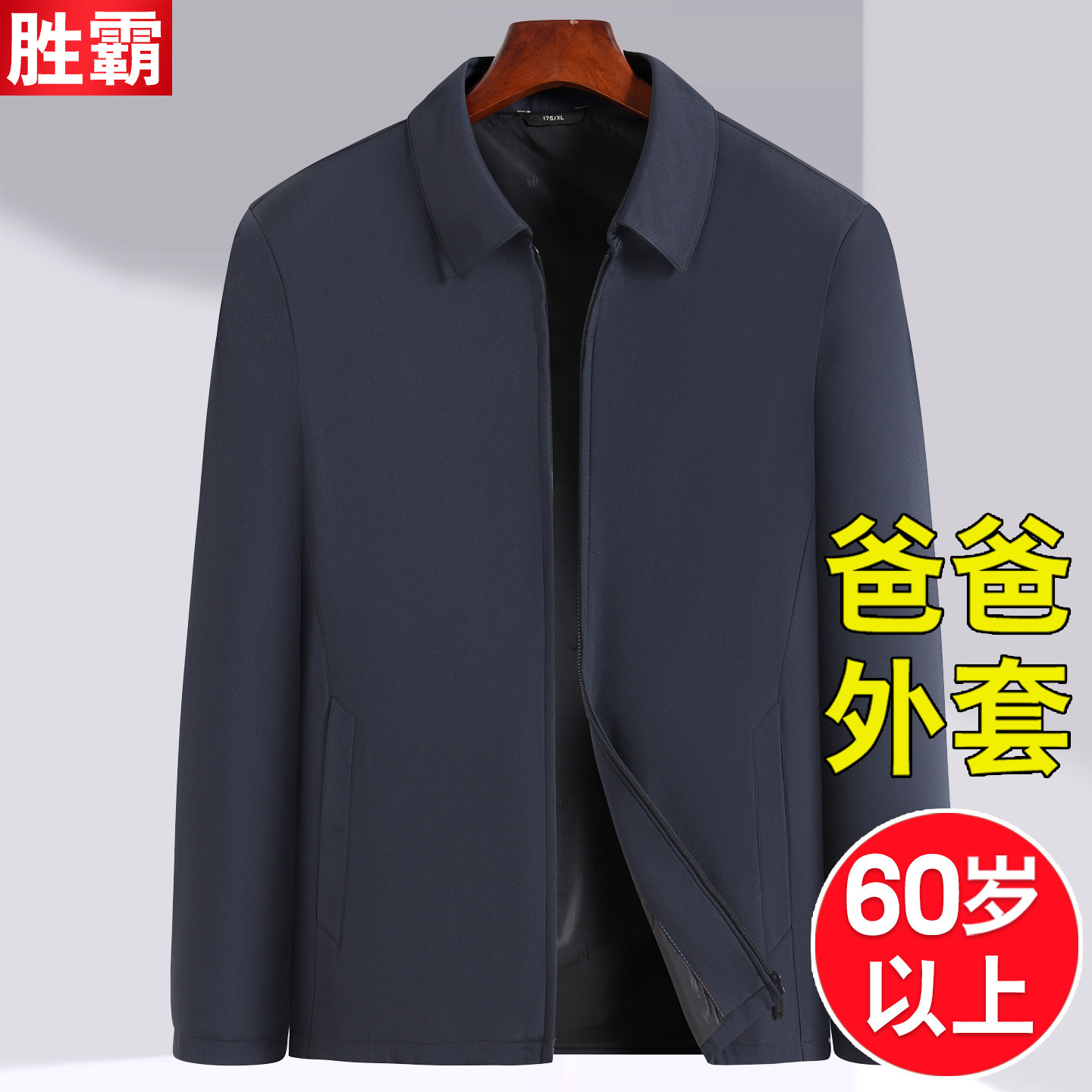 中老年男装爸爸外套春秋款宽松衣服70多岁80老人爷爷秋装休闲夹克