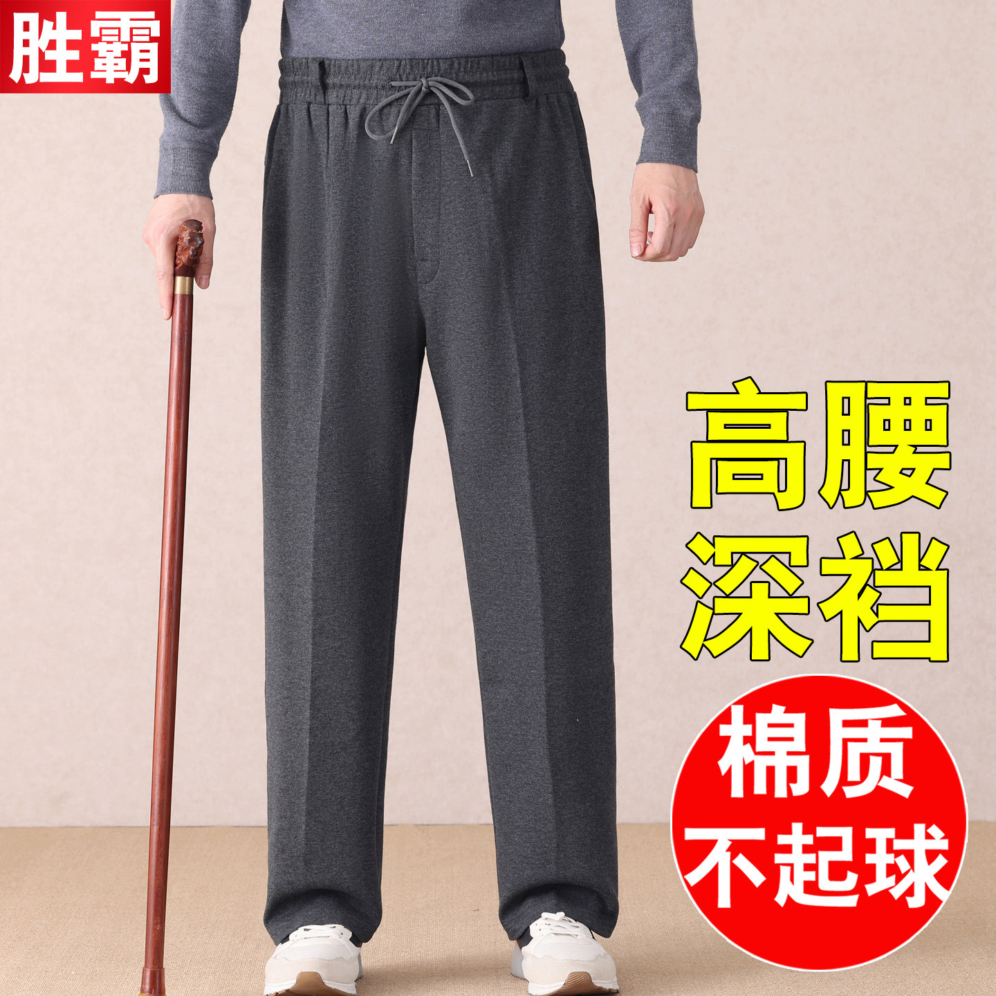 老年人裤子男春秋款70多岁爸爸裤