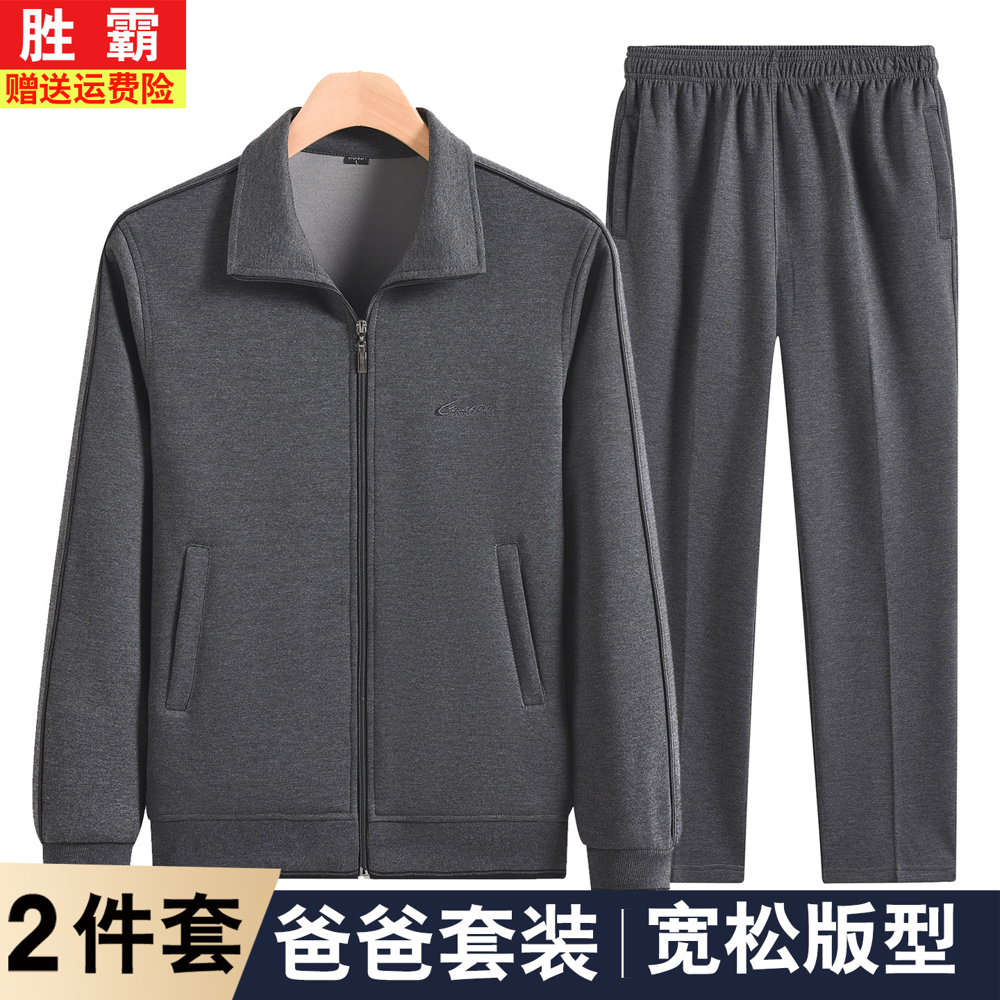 爸爸运动服套装男春秋款中老年人男装开衫卫衣老人爷爷衣服2件套