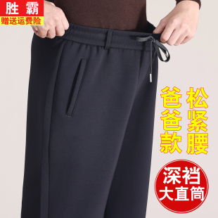 爸爸裤子春秋款宽松直筒老人爷爷休闲运动长裤中老年人松紧腰男裤