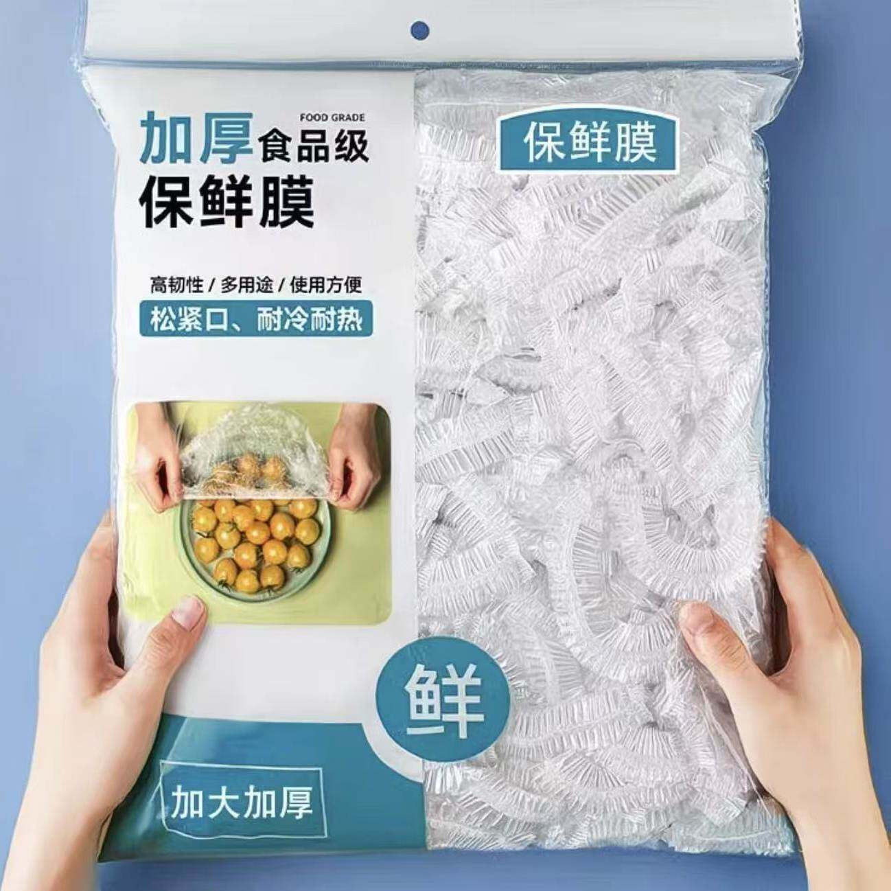 加厚食品级保鲜膜套一次性松紧口耐冷耐热厨房专用PE材质