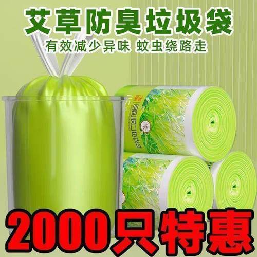 3抽绳垃圾袋自动家用厨房塑料袋除臭卷艾草香氛垃圾袋加厚收口