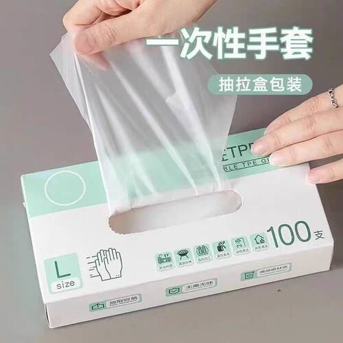 一次性手套食品级专用TPE塑料商用加厚耐用厨房餐饮抽取式盒装
