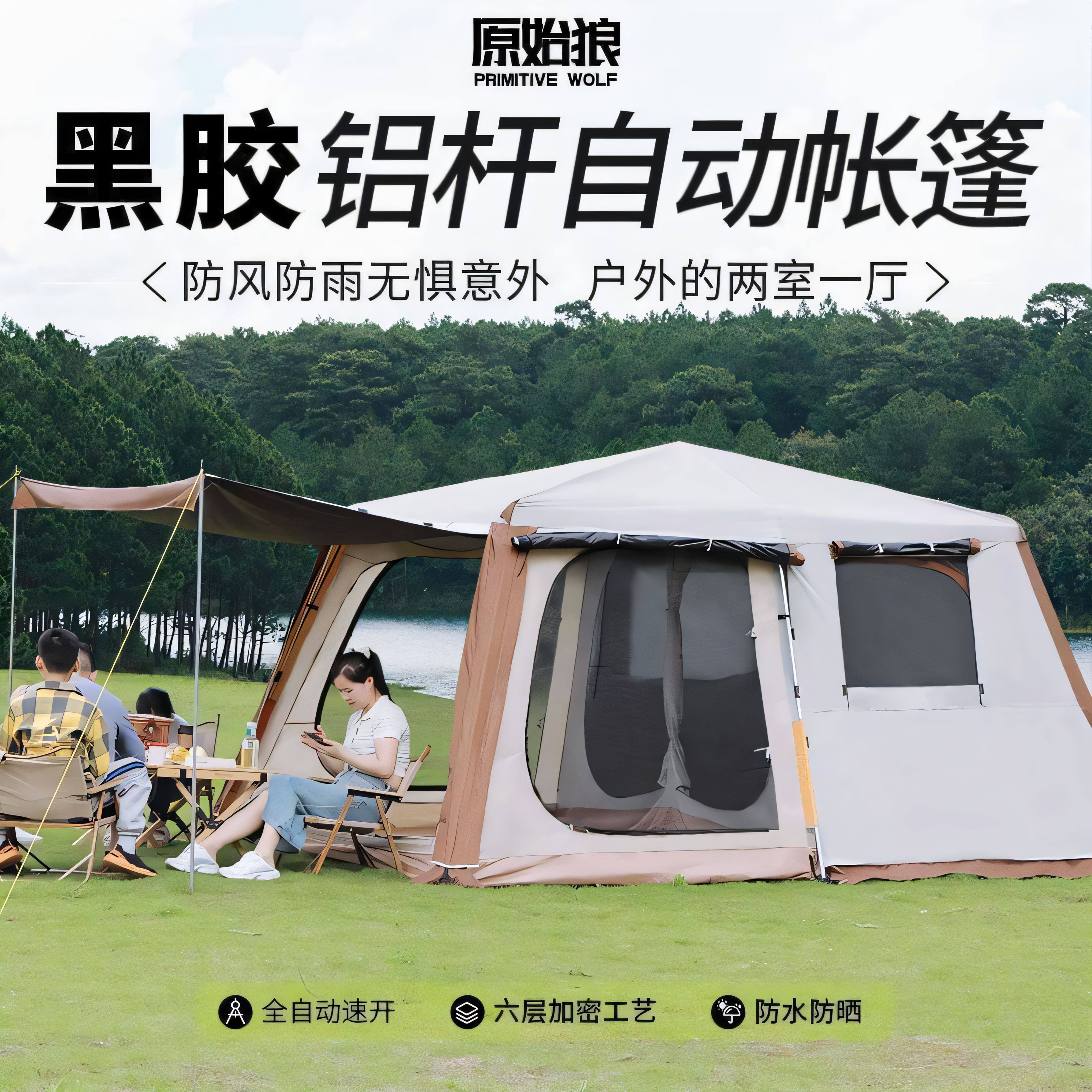 首单直降原始狼全铝杆免搭建速开黑胶双层防雨防晒二室一厅大帐篷