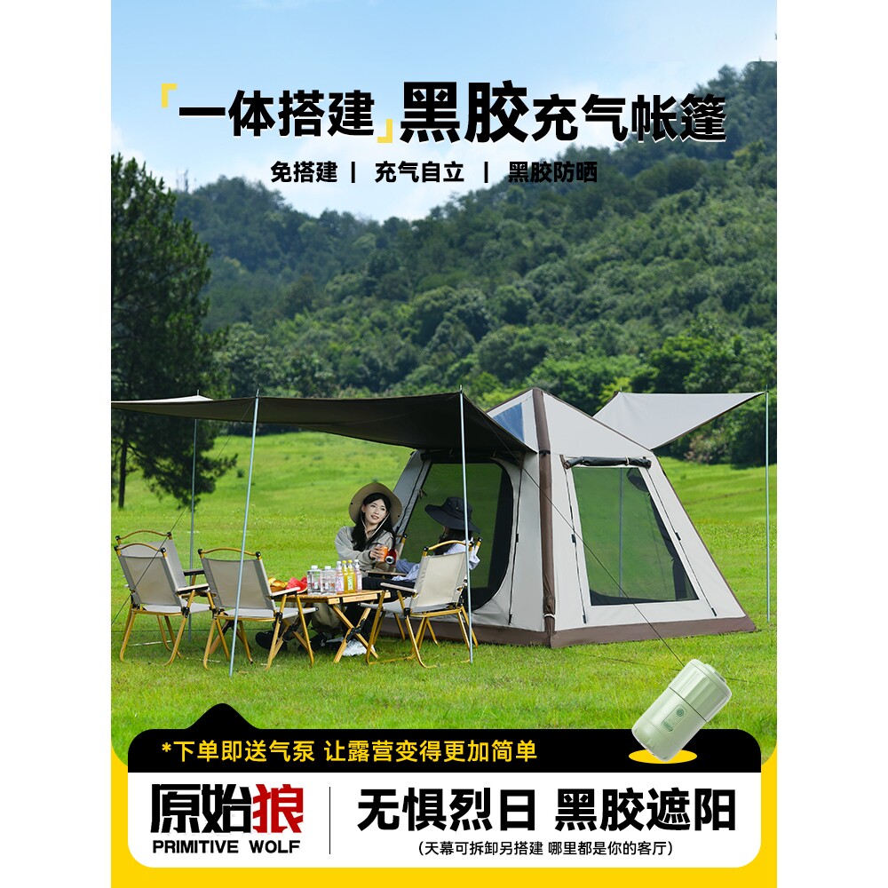 原始狼黑胶充气帐篷户外全自动速开3-4人便携式可折叠野营防暴雨