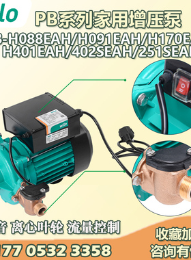 德国威乐太阳能热水器PB-H170/H091增压泵家用自来水全自动加压泵