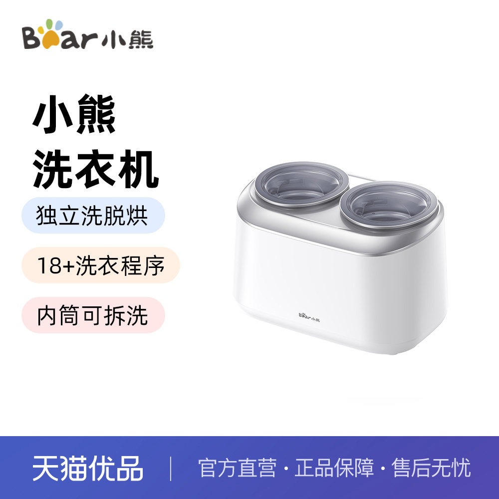 Bear/小熊 XYJ-E04M6双桶洗烘一体洗衣机动态柔烘内桶可拆洗