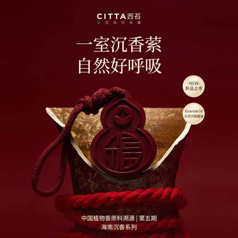CITTA/西苔海南沉香衣柜香薰蜡片持久留香新年马年香挂送礼衣橱,家居饰品,香薰礼盒,淘宝优惠券,粉丝福利购,淘宝优惠卷