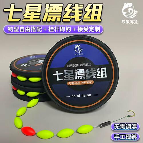 七星漂线组免调漂单钩通线