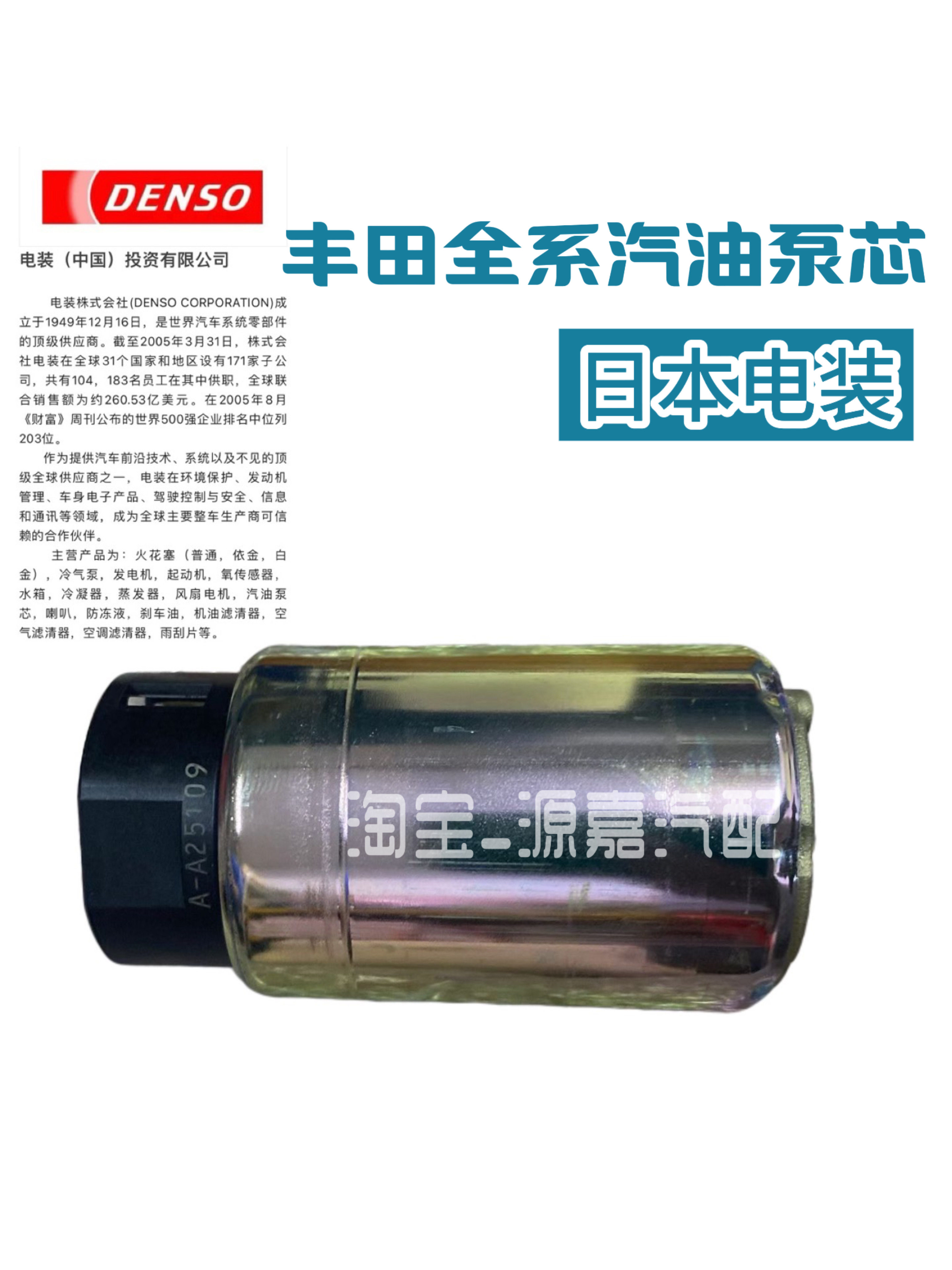 适配丰田全系汽油泵滤芯 日本电装DENSO