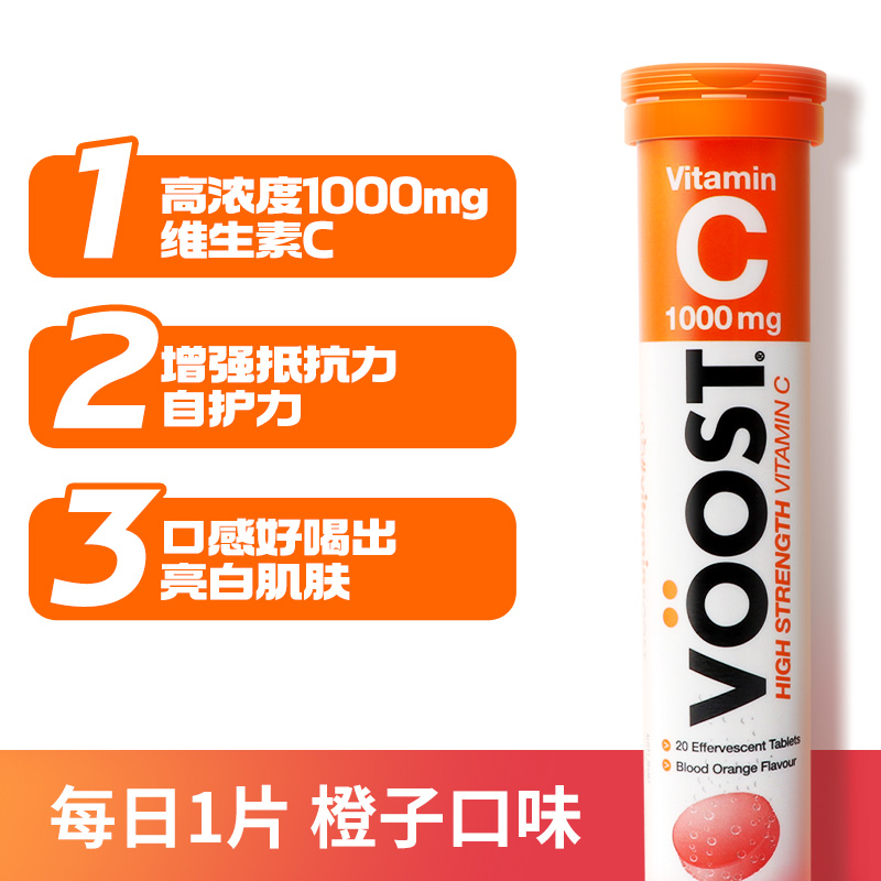 voost德国进口维生素C泡腾片