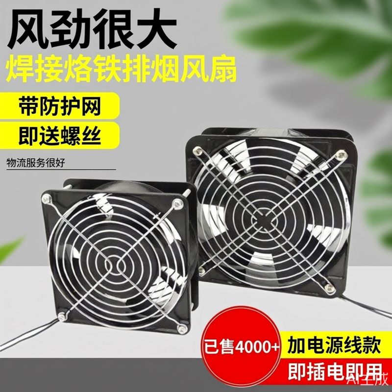 风扇小型焊锡两用抽烟机抽烟机