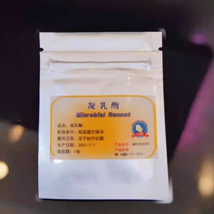 凝乳酶趣享奶酪新体验微生物发酵提取更高级的凝乳酶rennet凝固剂