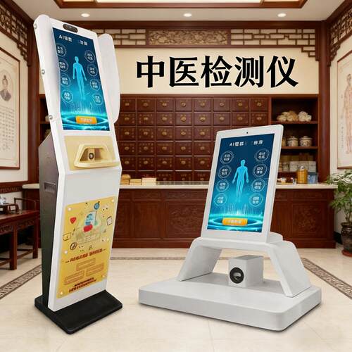 AI中医四诊仪体质辨识