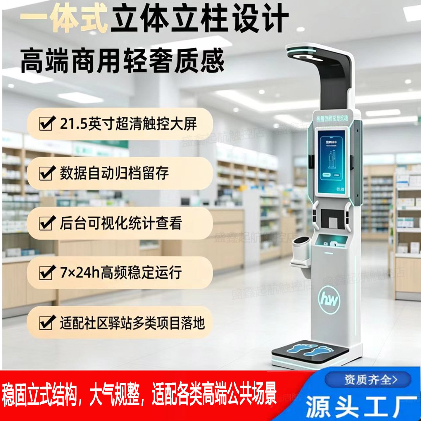 智能自助健康体检一体机图片