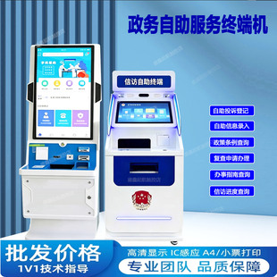 信访自助终端机智慧政务自助触摸服务设备政务大厅办事查询一体机