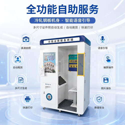 证件照自助拍照一体机照片打印机