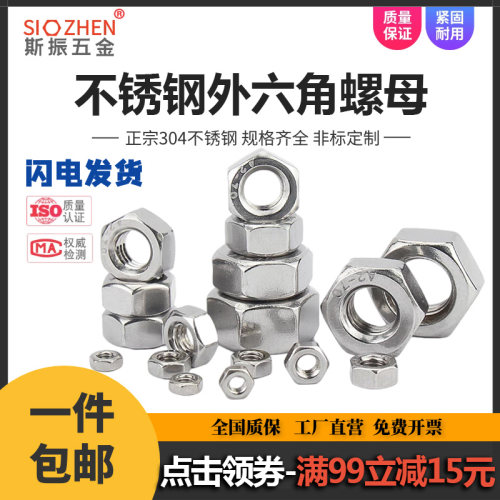 不锈钢六角螺母螺丝帽大全