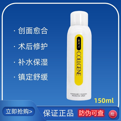 可丽金胶原蛋白安护喷雾150ml舒缓过敏修复补水保湿定妆喷雾爽肤