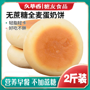 血糖高人吃的全麦面包粗粮零食三高糖尿人专用孕妇控糖无糖精食品