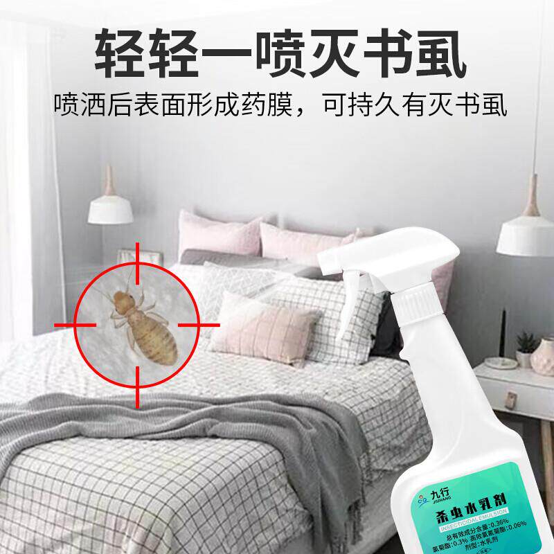 九行尘虱药家用室内除书虱杀虫剂杀书虱灭尘虱喷雾去除专书虫啮虫