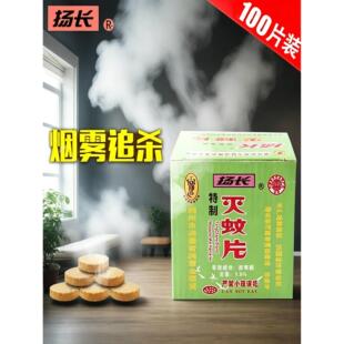 扬长灭蚊片烟雾蚊香片驱杀文烟片强效烟熏老式家用灭蚊宝杀虫药片
