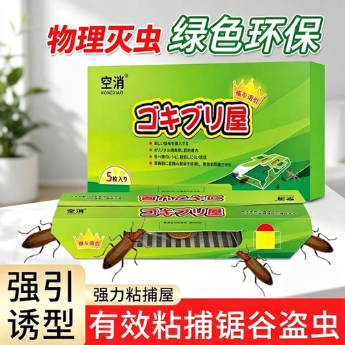 空消物理粘捕屋家用防米虫